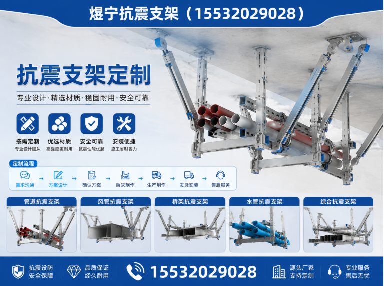 宁波抗震支架定制展示图